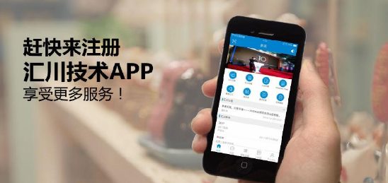 汇川技术app