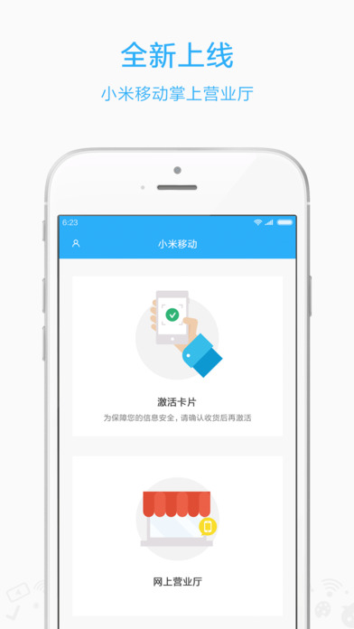 小米移动营业厅
