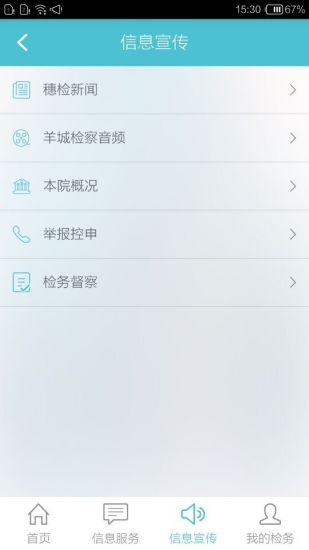 贵州检察院app