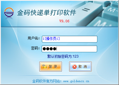金码快递单打印软件破解版