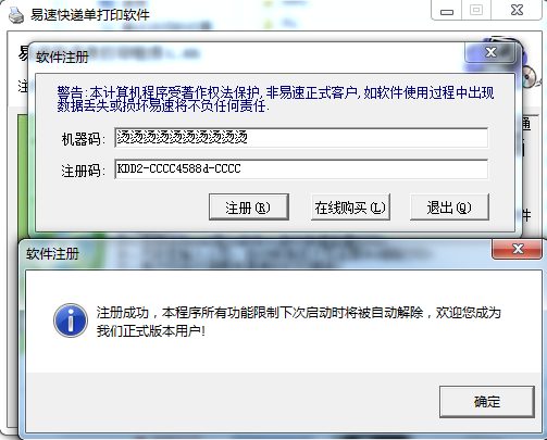 易速快递单打印软件破解版
