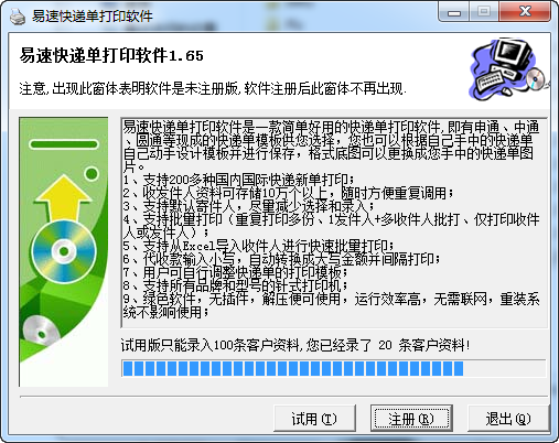 易速快递单打印软件破解版