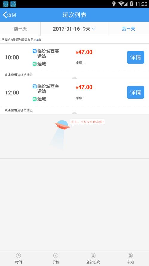 山西客运站 山西客运站