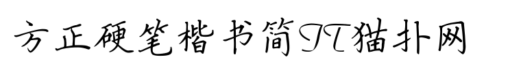 fzybksjw字体