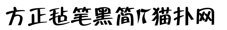 fzzbhjw字体