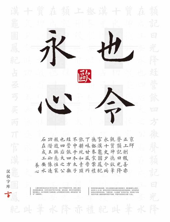 汉仪欧楷字体 汉仪欧楷字体