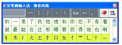 笔画输入法