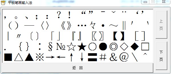 笔画输入法 笔画输入法
