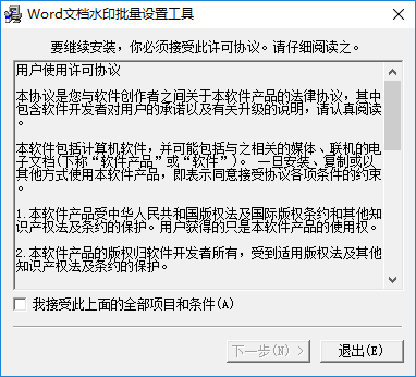 word水印批量设置工具 word水印批量设置工具