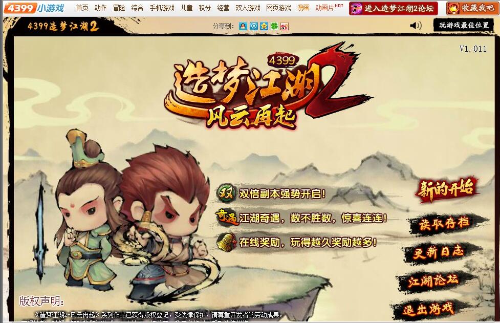 4399造梦江湖2修改器 造梦江湖2修改器