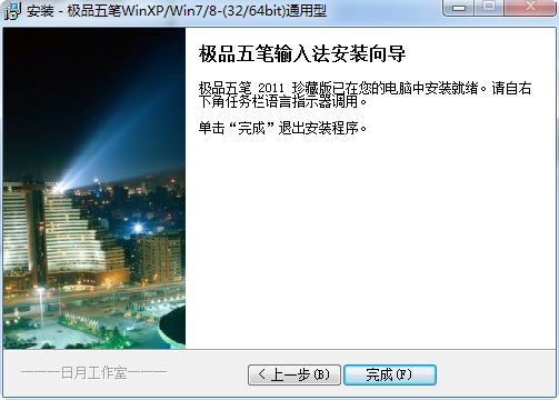 极品五笔输入法2021大词库版 极品五笔输入法2021大词库版