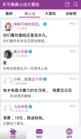 真心话大冒险