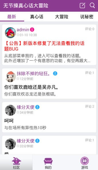 真心话大冒险