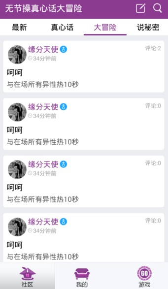 真心话大冒险