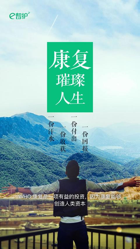 e帮护app e帮护app