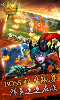 超神三国手游下载