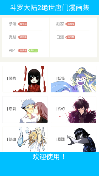 斗罗大陆2绝世唐门漫画 斗罗大陆2绝世唐门漫画