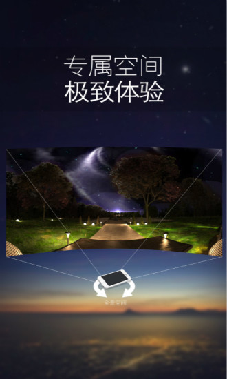 爱豆VR手机客户端