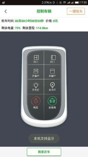 海南微公交app