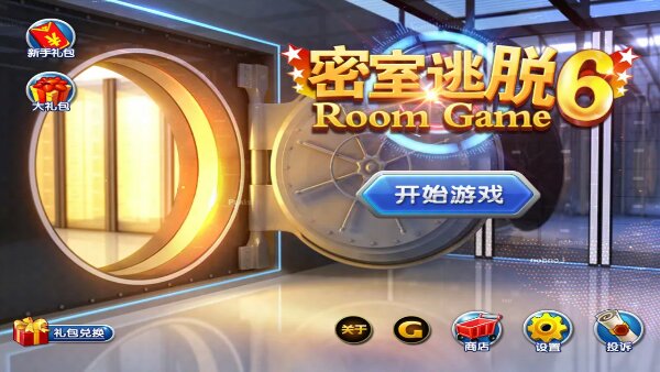 密室逃脱6逃出银行