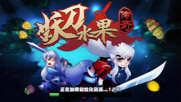 妖刀水果传奇破解版