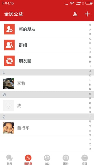 全民公益