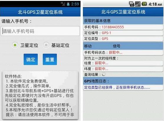 北斗卫星导航系统下载 北斗卫星导航系统软件