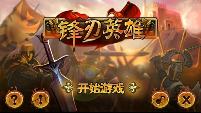 1491988481362.jpeg 锋刃英雄手游内购版