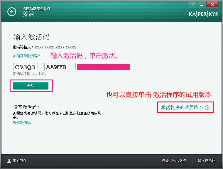 卡巴斯基2013激活码