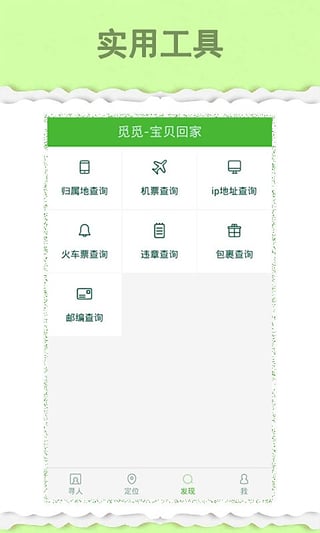 觅觅地图定位