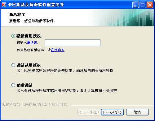 卡巴斯基防病毒软件激活码
