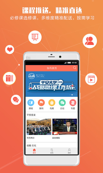 知鸟直播app