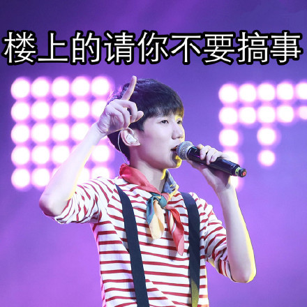 tfboys王源表情包制作