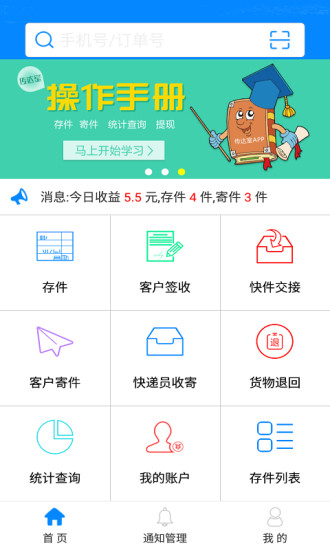 传达室app
