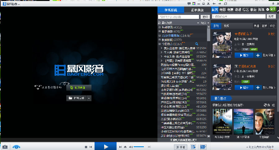 暴风影音2008旧版本