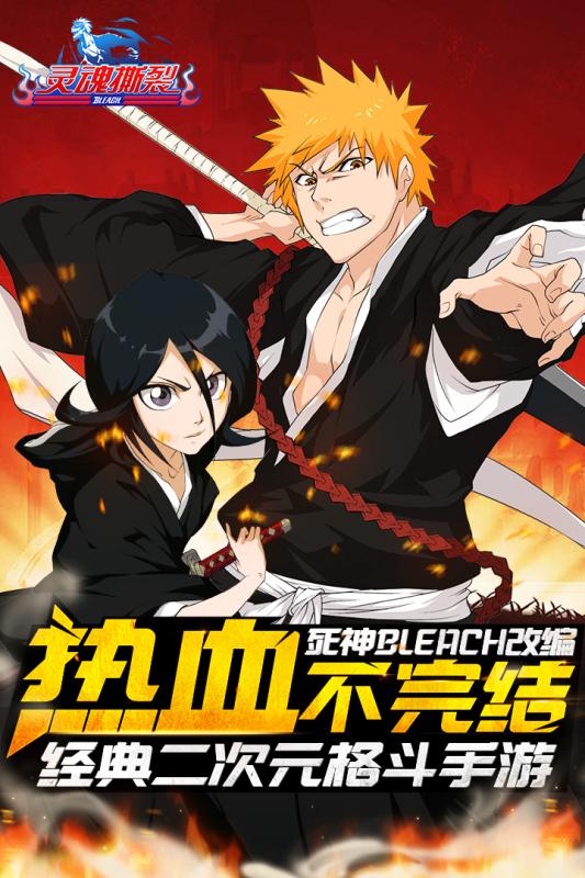 灵魂撕裂百度版