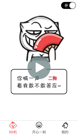 逗逼机