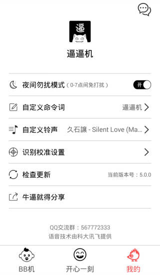 逗逼机