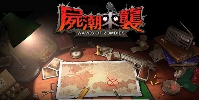 尸潮来袭兑换码生成器