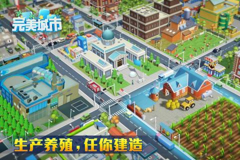 完美城市游戏