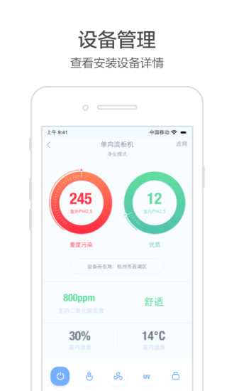 新风助手app
