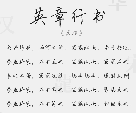 2017-04-13_112722.png 英章行书字体