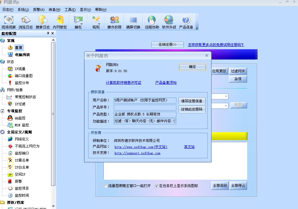 网路岗8客户端 网路岗8破解版
