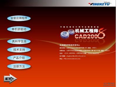 机械工程师cad2008 机械工程师2008破解版
