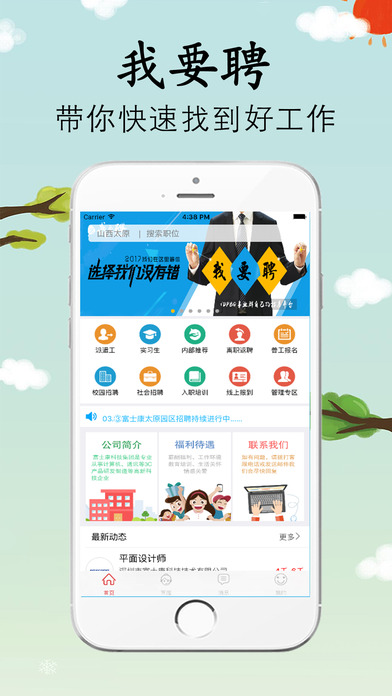 我要聘app