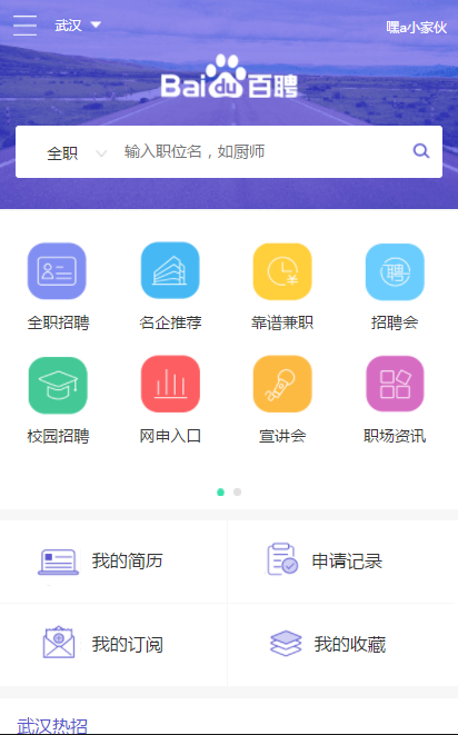 百度百聘app 百度百聘app