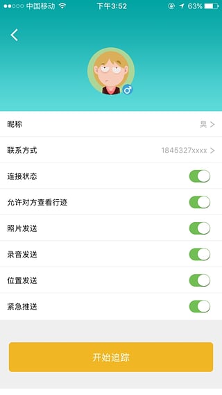 安迹app