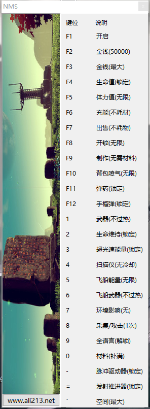 无人深空修改器 无人深空修改器