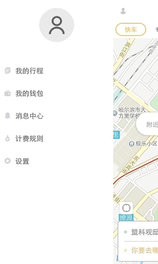 名的出行 名的出行