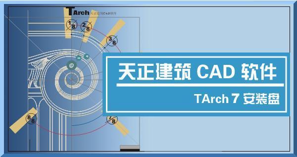 天正电气7.5破解版